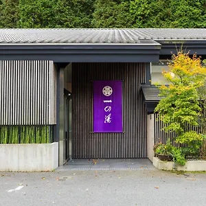 4* 旅館 仙石原ススキの原一の湯
